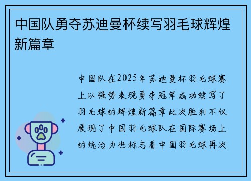 中国队勇夺苏迪曼杯续写羽毛球辉煌新篇章