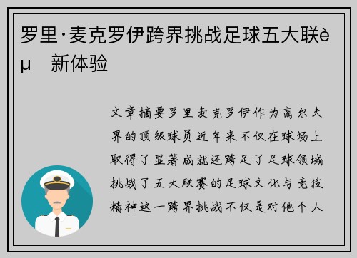 罗里·麦克罗伊跨界挑战足球五大联赛新体验