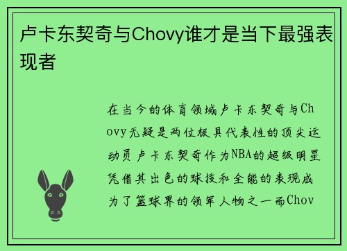 卢卡东契奇与Chovy谁才是当下最强表现者 卢卡东契奇与Chovy谁才是当下最强表现者